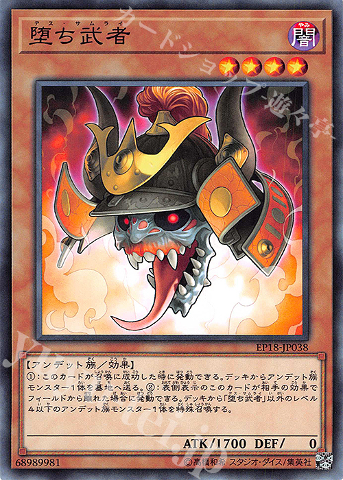 N 堕ち武者 | 販売 | [EP18] EXTRA PACK 2018 | 遊戯王 OCG