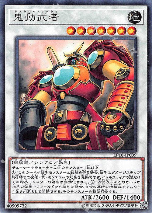 R 鬼動武者 | 販売 | [EP18] EXTRA PACK 2018 | 遊戯王 OCG