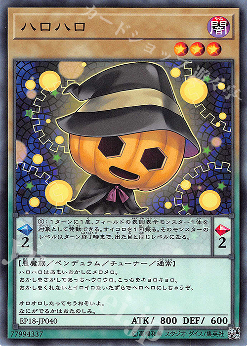 N ハロハロ | 販売 | [EP18] EXTRA PACK 2018 | 遊戯王 OCG