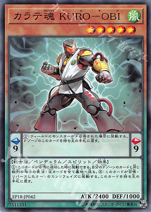 N カラテ魂 KURO-OBI | 販売 | [EP18] EXTRA PACK 2018 | 遊戯王 OCG