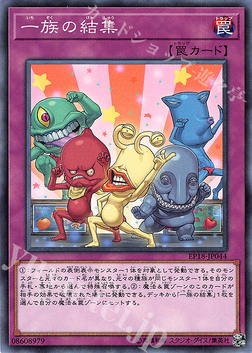 N 一族の結集 | 販売 | [EP18] EXTRA PACK 2018 | 遊戯王 OCG