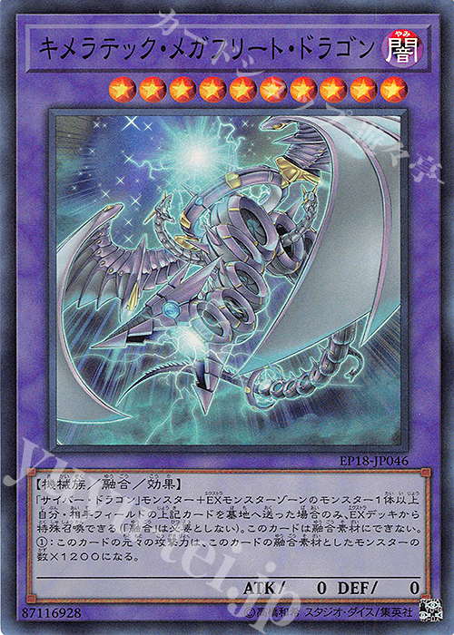 SR キメラテック・メガフリート・ドラゴン | 買取 | [EP18] EXTRA PACK 2018 | 遊戯王 OCG