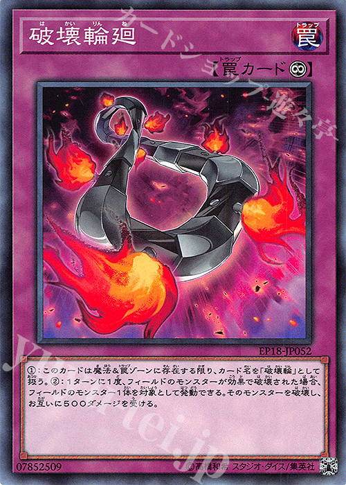 N 破壊輪廻(炎) | 販売 | [EP18] EXTRA PACK 2018 | 遊戯王 OCG