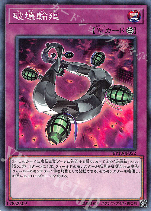 N 破壊輪廻(手榴弾) | 買取 | [EP18] EXTRA PACK 2018 | 遊戯王 OCG