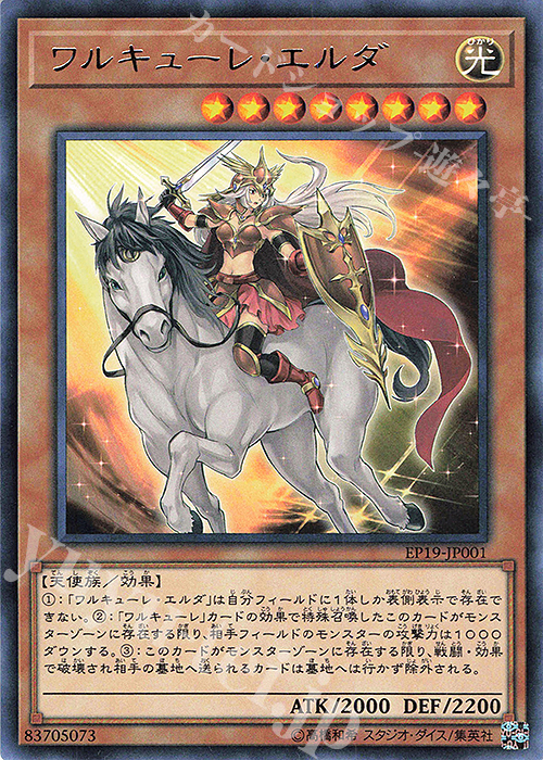 R ワルキューレ・エルダ | 販売 | [EP19] EXTRA PACK 2019 | 遊戯王 OCG