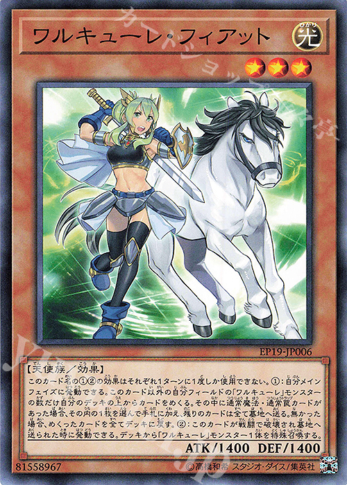 N ワルキューレ・フィアット(スパッツ無し) | 販売 | [EP19] EXTRA PACK 2019 | 遊戯王 OCG