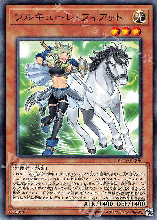 N ワルキューレ・フィアット(スパッツ有り) | 販売 | [EP19] EXTRA PACK 2019 | 遊戯王 OCG