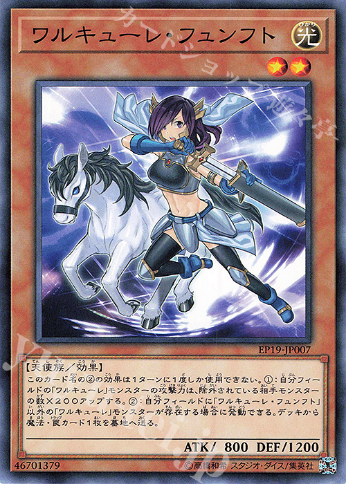 N ワルキューレ・フュンフト | 販売 | [EP19] EXTRA PACK 2019 | 遊戯王 OCG