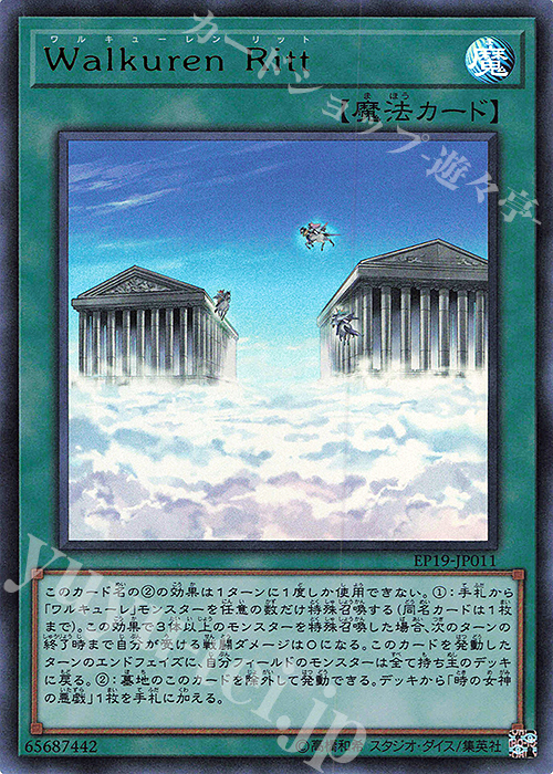 UR Walkuren Ritt | 販売 | [EP19] EXTRA PACK 2019 | 遊戯王 OCG