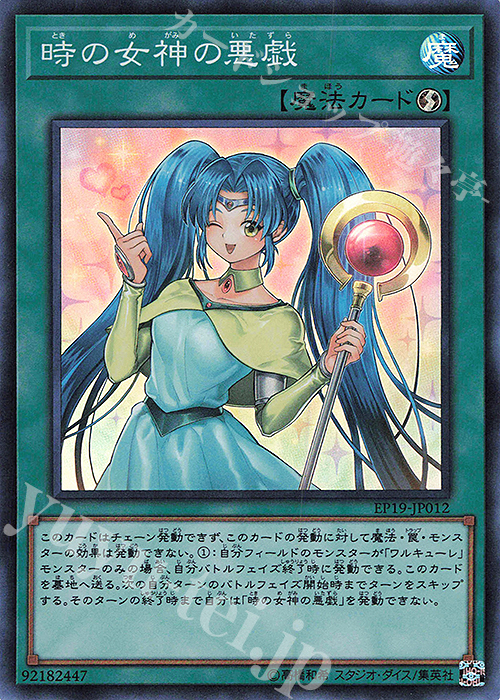 SR 時の女神の悪戯 | 販売 | [EP19] EXTRA PACK 2019 | 遊戯王 OCG