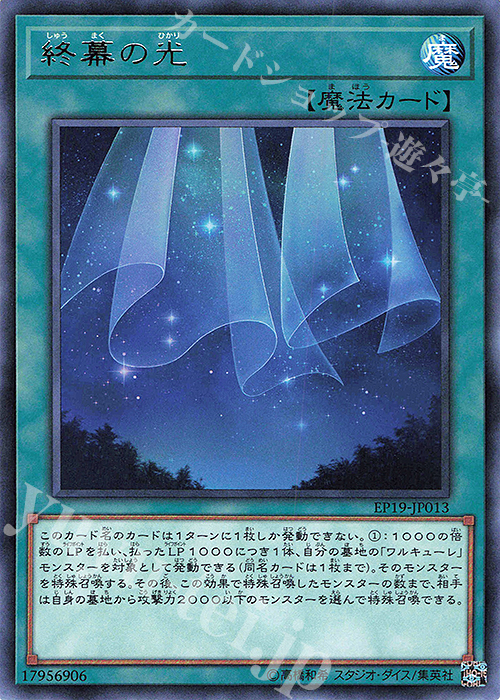 R 終幕の光 | 販売 | [EP19] EXTRA PACK 2019 | 遊戯王 OCG