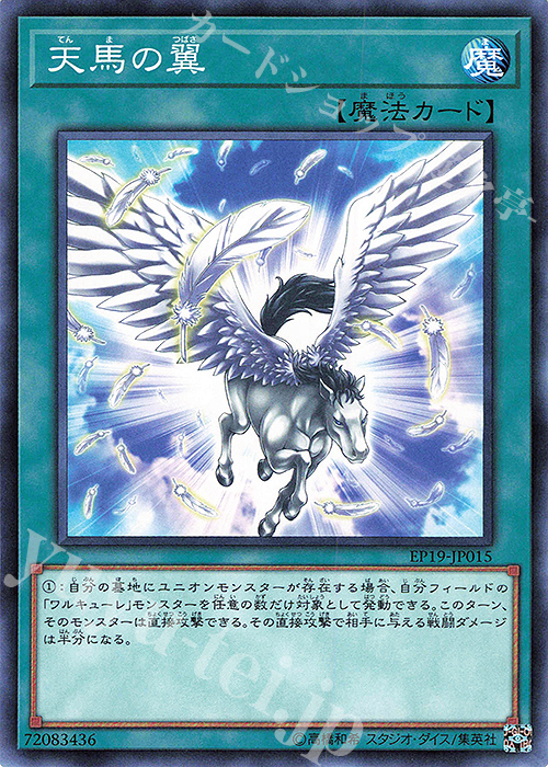 N 天馬の翼 | 販売 | [EP19] EXTRA PACK 2019 | 遊戯王 OCG