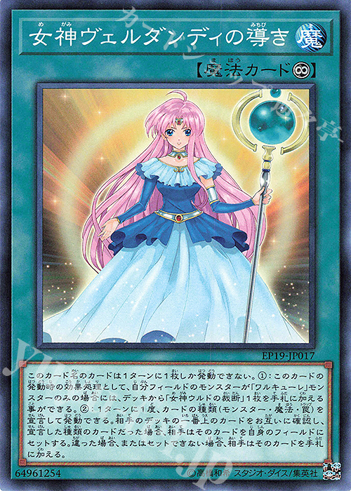 N 女神ヴェルダンディの導き | 販売 | [EP19] EXTRA PACK 2019 | 遊戯王 OCG