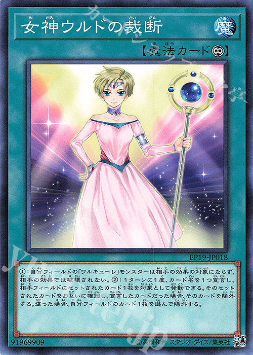 N 女神ウルドの裁断 | 販売 | [EP19] EXTRA PACK 2019 | 遊戯王 OCG