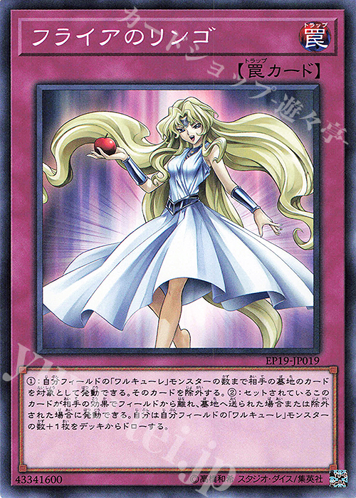 N フライアのリンゴ | 販売 | [EP19] EXTRA PACK 2019 | 遊戯王 OCG