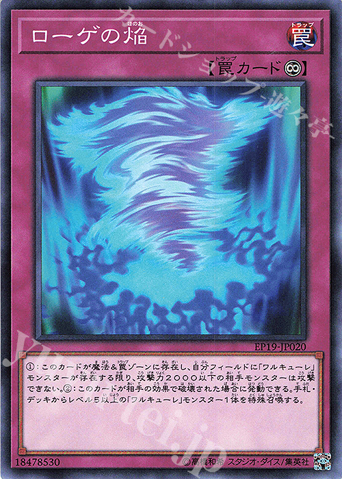 N ローゲの焔 | 販売 | [EP19] EXTRA PACK 2019 | 遊戯王 OCG