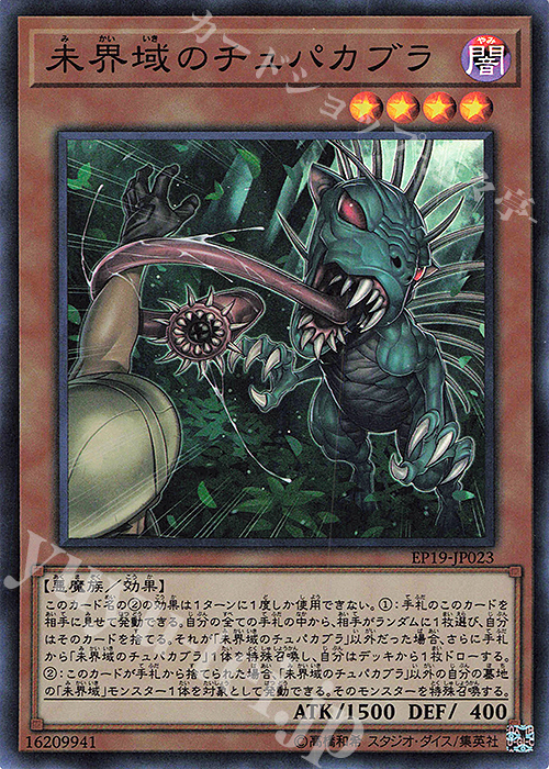 SR 未界域のチュパカブラ | 販売 | [EP19] EXTRA PACK 2019 | 遊戯王 OCG