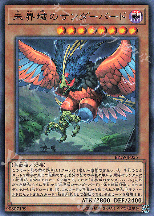 R 未界域のサンダーバード | 販売 | [EP19] EXTRA PACK 2019 | 遊戯王 OCG