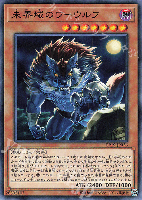 N 未界域のワーウルフ | 販売 | [EP19] EXTRA PACK 2019 | 遊戯王 OCG