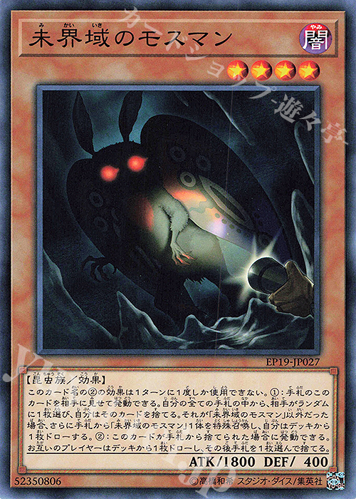 N 未界域のモスマン | 販売 | [EP19] EXTRA PACK 2019 | 遊戯王 OCG