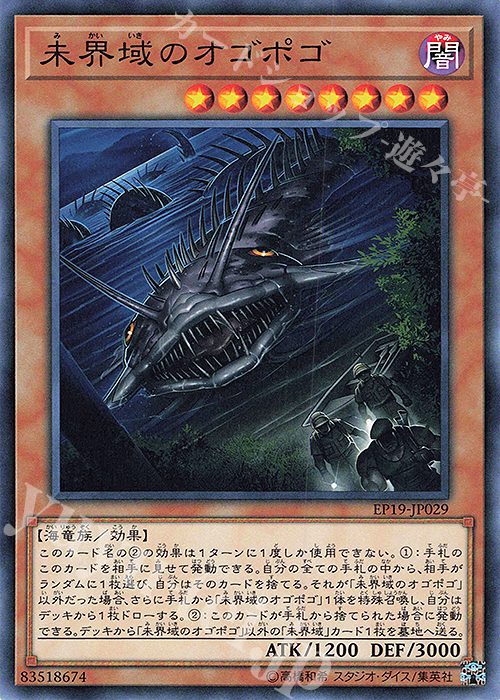 N 未界域のオゴポゴ | 販売 | [EP19] EXTRA PACK 2019 | 遊戯王 OCG