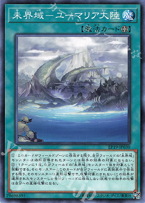 N 未界域-ユーマリア大陸 | 販売 | [EP19] EXTRA PACK 2019 | 遊戯王 OCG