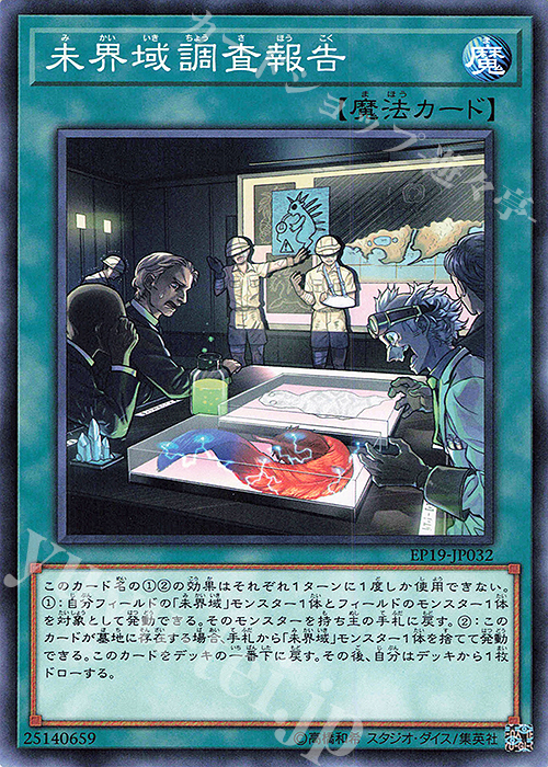 N 未界域調査報告 | 販売 | [EP19] EXTRA PACK 2019 | 遊戯王 OCG