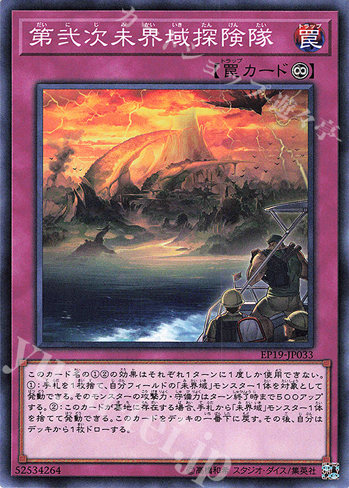 N 第弐次未界域探険隊 | 販売 | [EP19] EXTRA PACK 2019 | 遊戯王 OCG