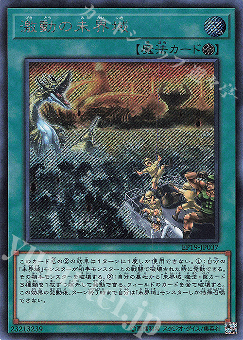 SE 激動の未界域 | 販売 | [EP19] EXTRA PACK 2019 | 遊戯王 OCG