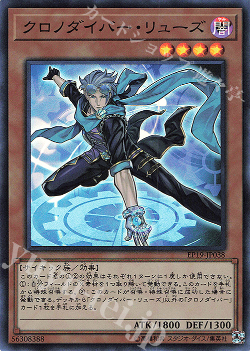 SR クロノダイバー・リューズ | 買取 | [EP19] EXTRA PACK 2019 | 遊戯王 OCG