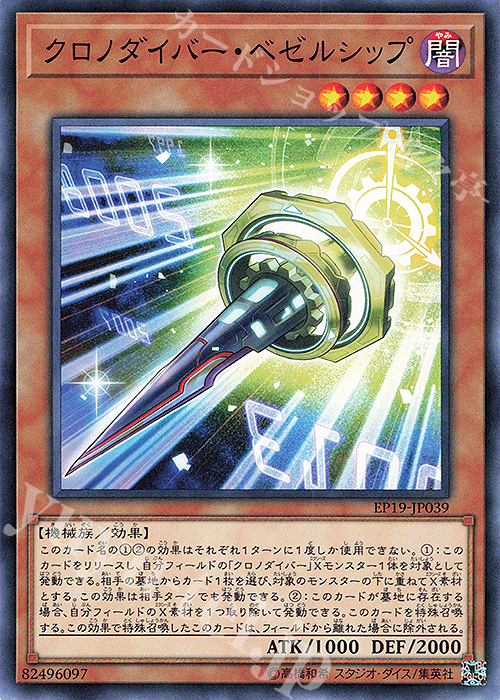 N クロノダイバー・ベゼルシップ | 販売 | [EP19] EXTRA PACK 2019 | 遊戯王 OCG