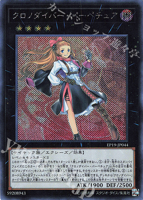 SE クロノダイバー・パーペチュア | 買取 | [EP19] EXTRA PACK 2019 | 遊戯王 OCG