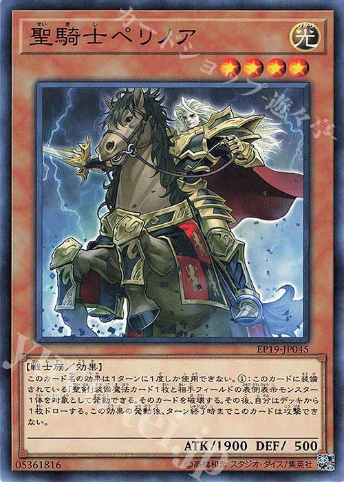 N 聖騎士ペリノア | 販売 | [EP19] EXTRA PACK 2019 | 遊戯王 OCG
