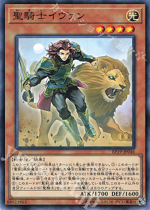 N 聖騎士イヴァン | 販売 | [EP19] EXTRA PACK 2019 | 遊戯王 OCG