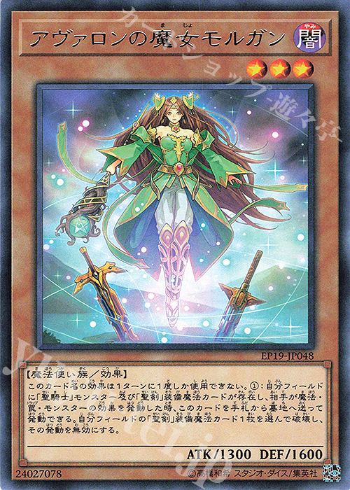 R アヴァロンの魔女モルガン | 販売 | [EP19] EXTRA PACK 2019 | 遊戯王 OCG