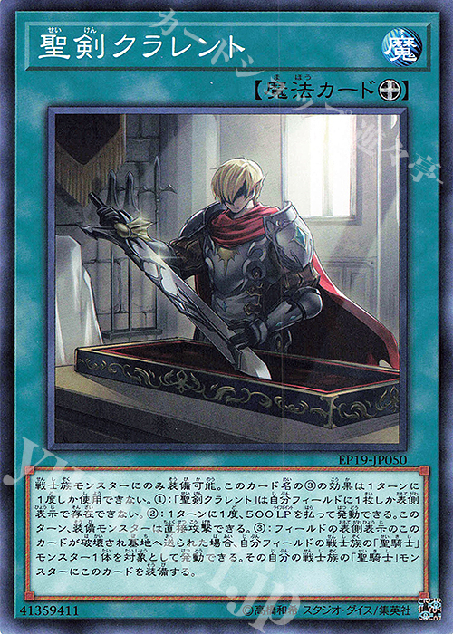 N 聖剣クラレント | 販売 | [EP19] EXTRA PACK 2019 | 遊戯王 OCG