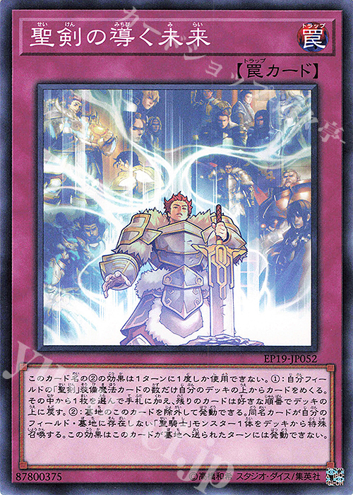 N 聖剣の導く未来 | 買取 | [EP19] EXTRA PACK 2019 | 遊戯王 OCG