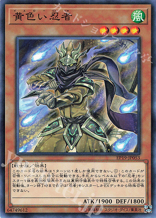N 黄色い忍者 | 販売 | [EP19] EXTRA PACK 2019 | 遊戯王 OCG
