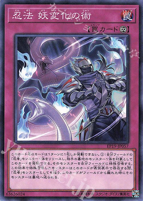 N 忍法 妖変化の術 | 販売 | [EP19] EXTRA PACK 2019 | 遊戯王 OCG