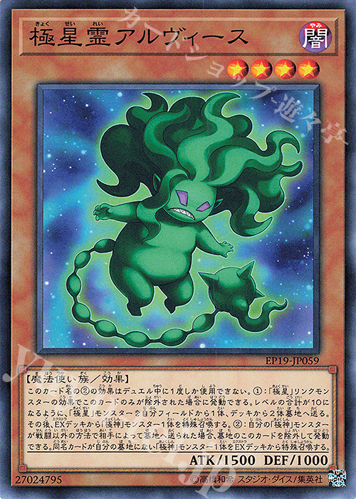 N 極星霊アルヴィース | 販売 | [EP19] EXTRA PACK 2019 | 遊戯王 OCG
