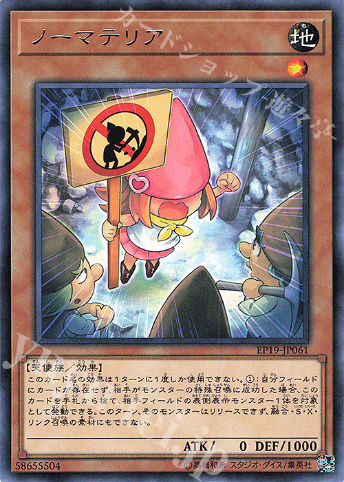 R ノーマテリア | 販売 | [EP19] EXTRA PACK 2019 | 遊戯王 OCG