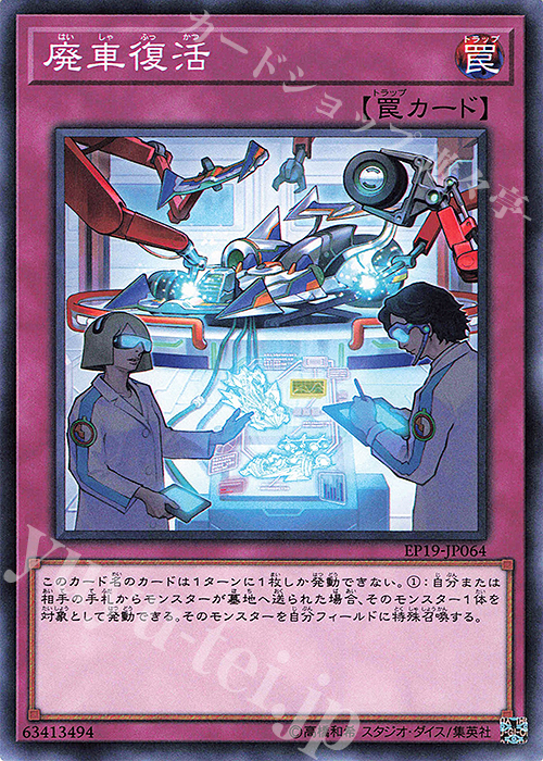 N 廃車復活 | 販売 | [EP19] EXTRA PACK 2019 | 遊戯王 OCG