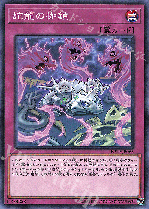 N 蛇龍の枷鎖 | 販売 | [EP19] EXTRA PACK 2019 | 遊戯王 OCG