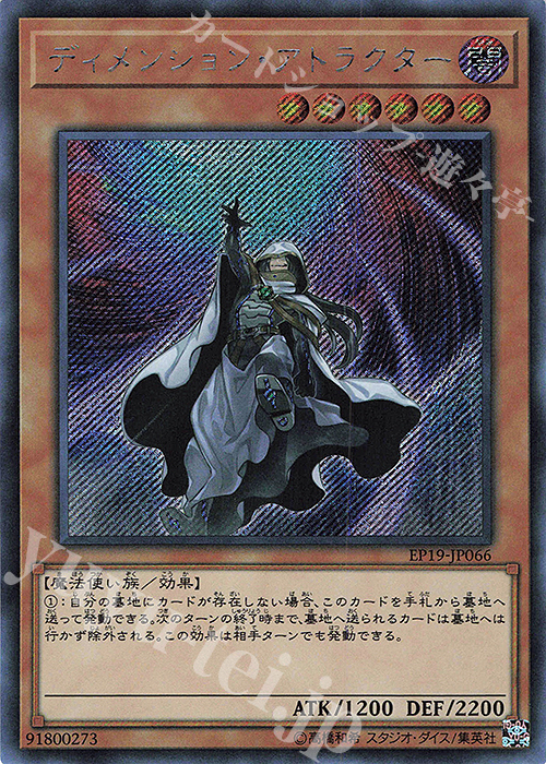 SE ディメンション・アトラクター | 買取 | [EP19] EXTRA PACK 2019 | 遊戯王 OCG