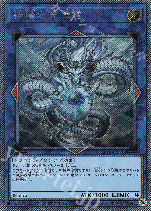 EXSE 神峰之天津オカミ | 販売 | [EP19] EXTRA PACK 2019 | 遊戯王 OCG