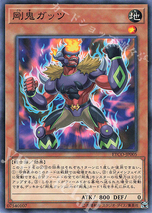 N 剛鬼ガッツ | 販売 | [ETCO] ETERNITY CODE | 遊戯王 OCG