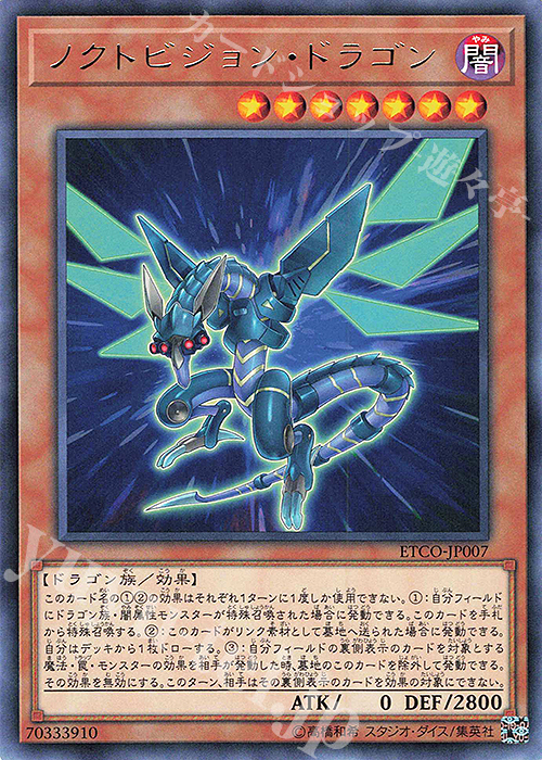 R ノクトビジョン・ドラゴン | 販売 | [ETCO] ETERNITY CODE | 遊戯王 OCG