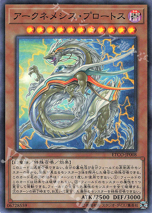 SR アークネメシス・プロートス | 販売 | [ETCO] ETERNITY CODE | 遊戯王 OCG