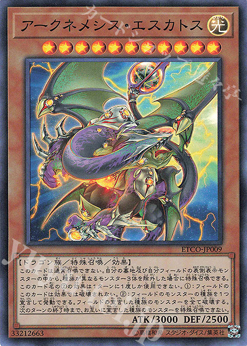 SR アークネメシス・エスカトス | 販売 | [ETCO] ETERNITY CODE | 遊戯王 OCG