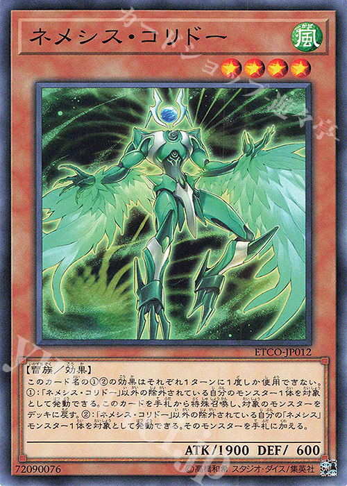 N ネメシス・コリドー | 買取 | [ETCO] ETERNITY CODE | 遊戯王 OCG